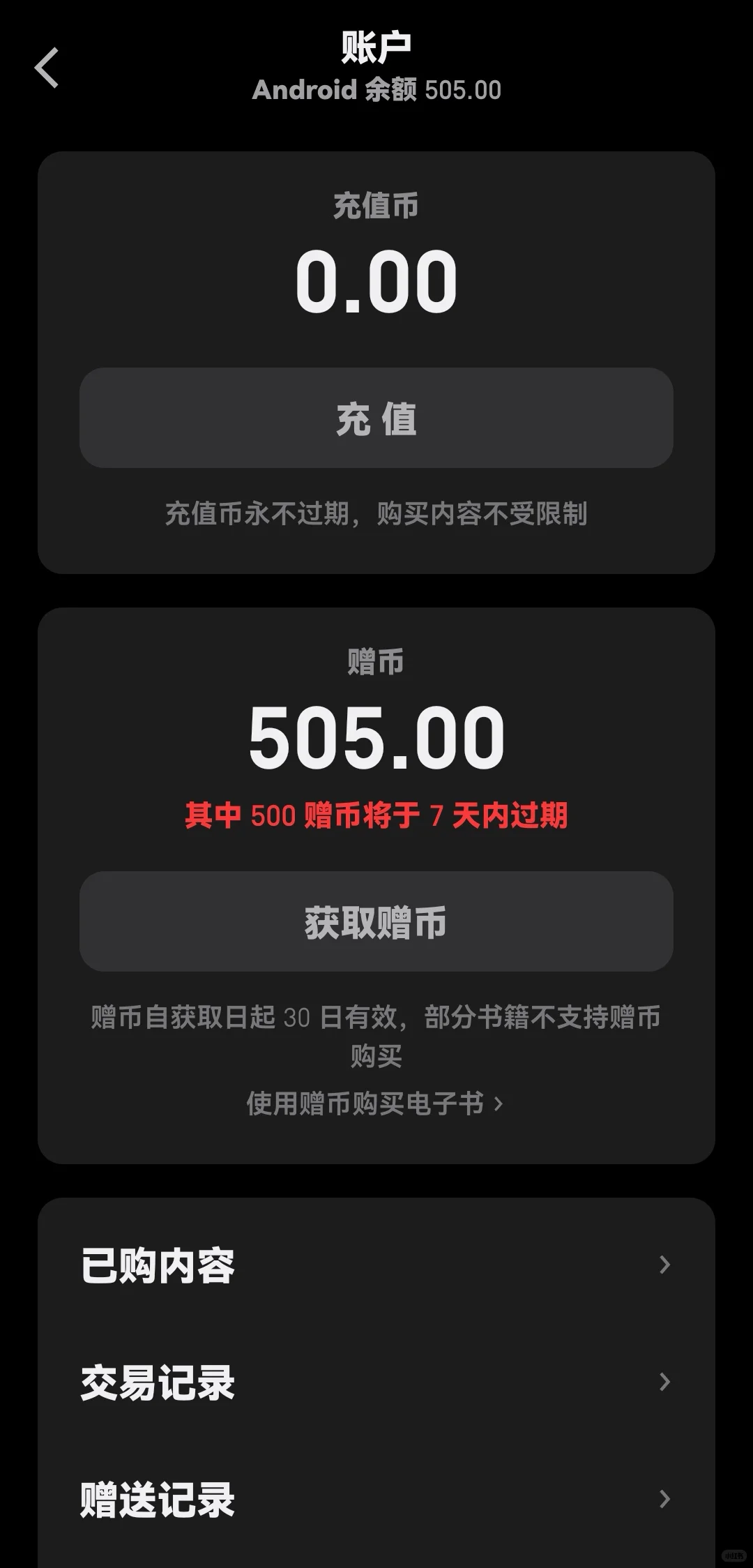 微信读书赠币免费送书