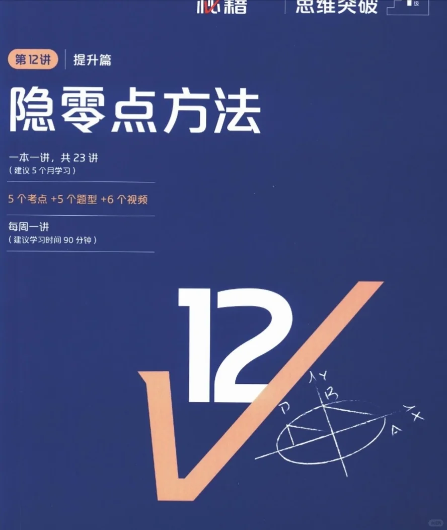 【PDF版】隐零点方法提升篇高中版电子书