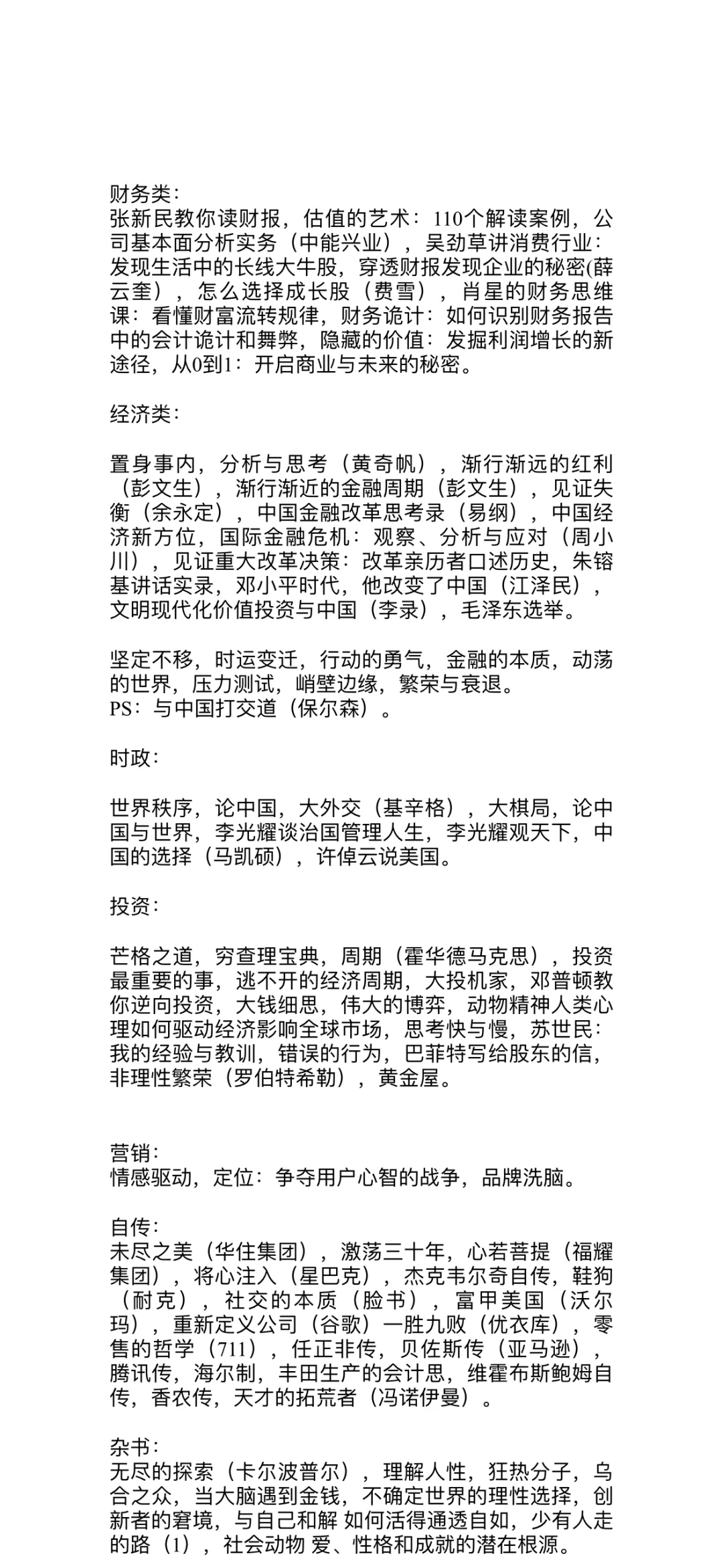 十三年投资生涯积累的书单