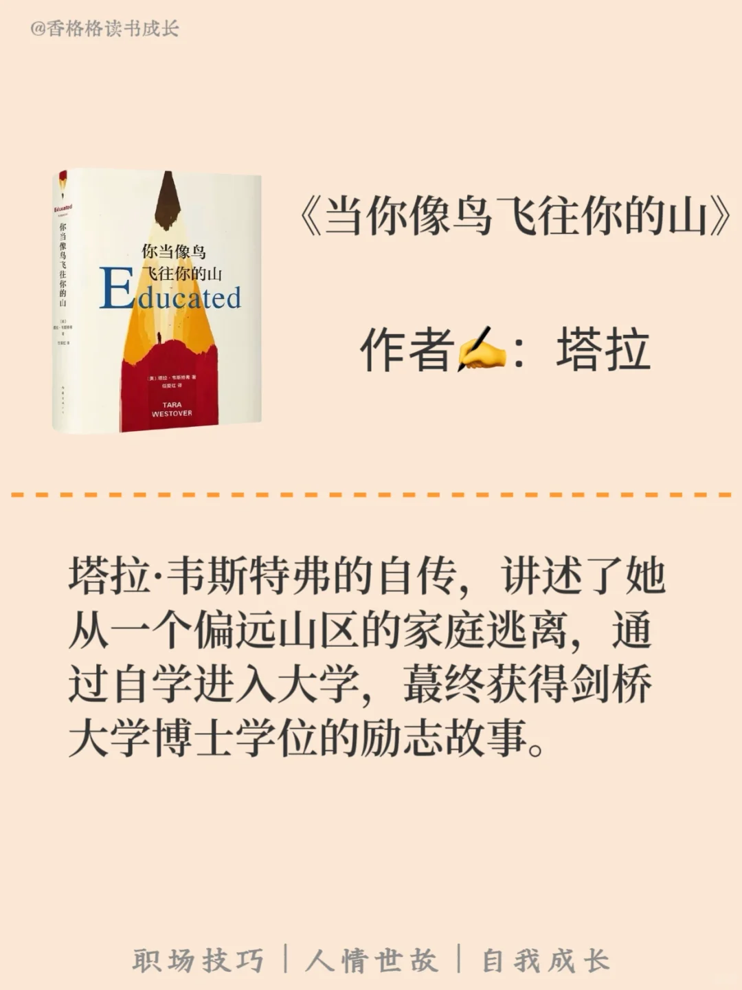 ✨ 停止内耗！12本让女生内心强大到离谱的书