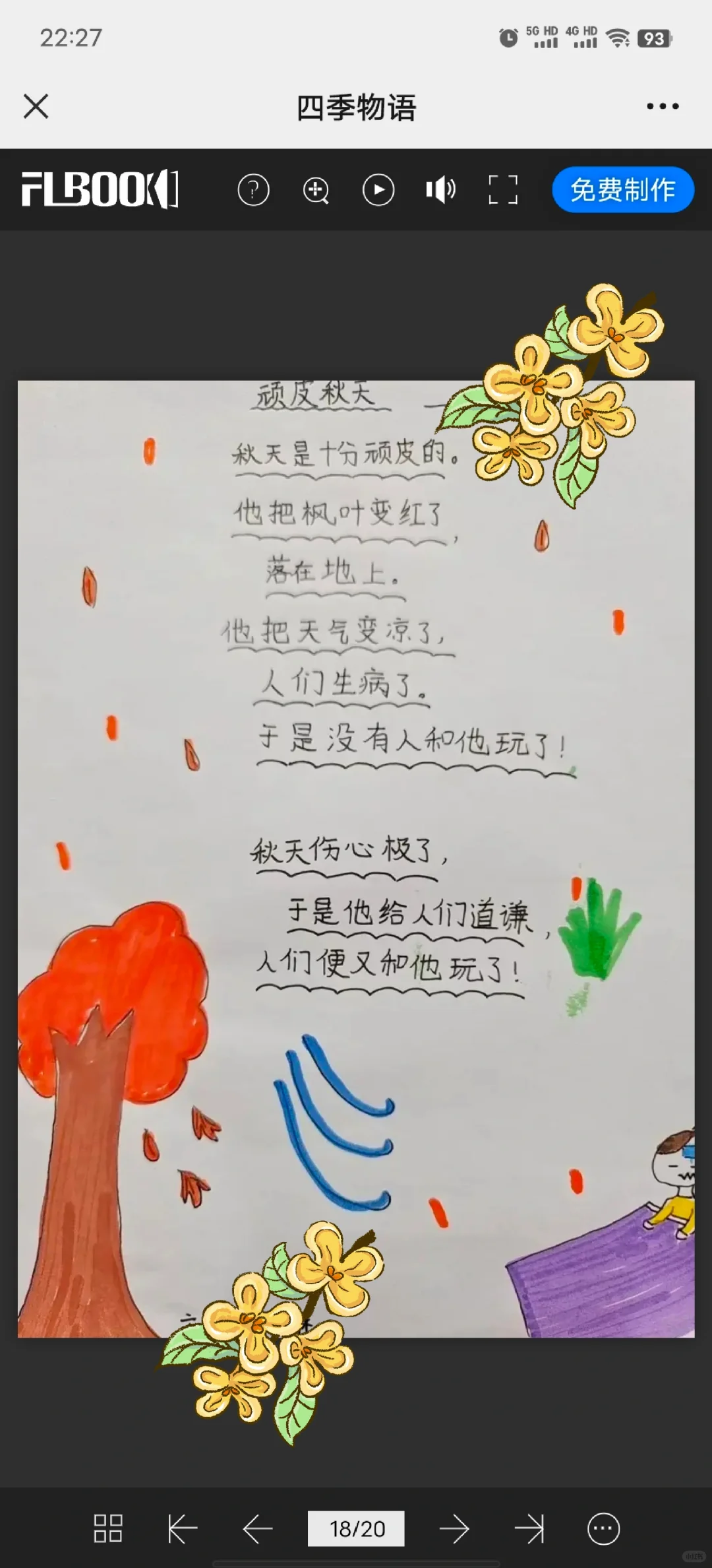 四下习作三｜学生的作品变成电子书啦！