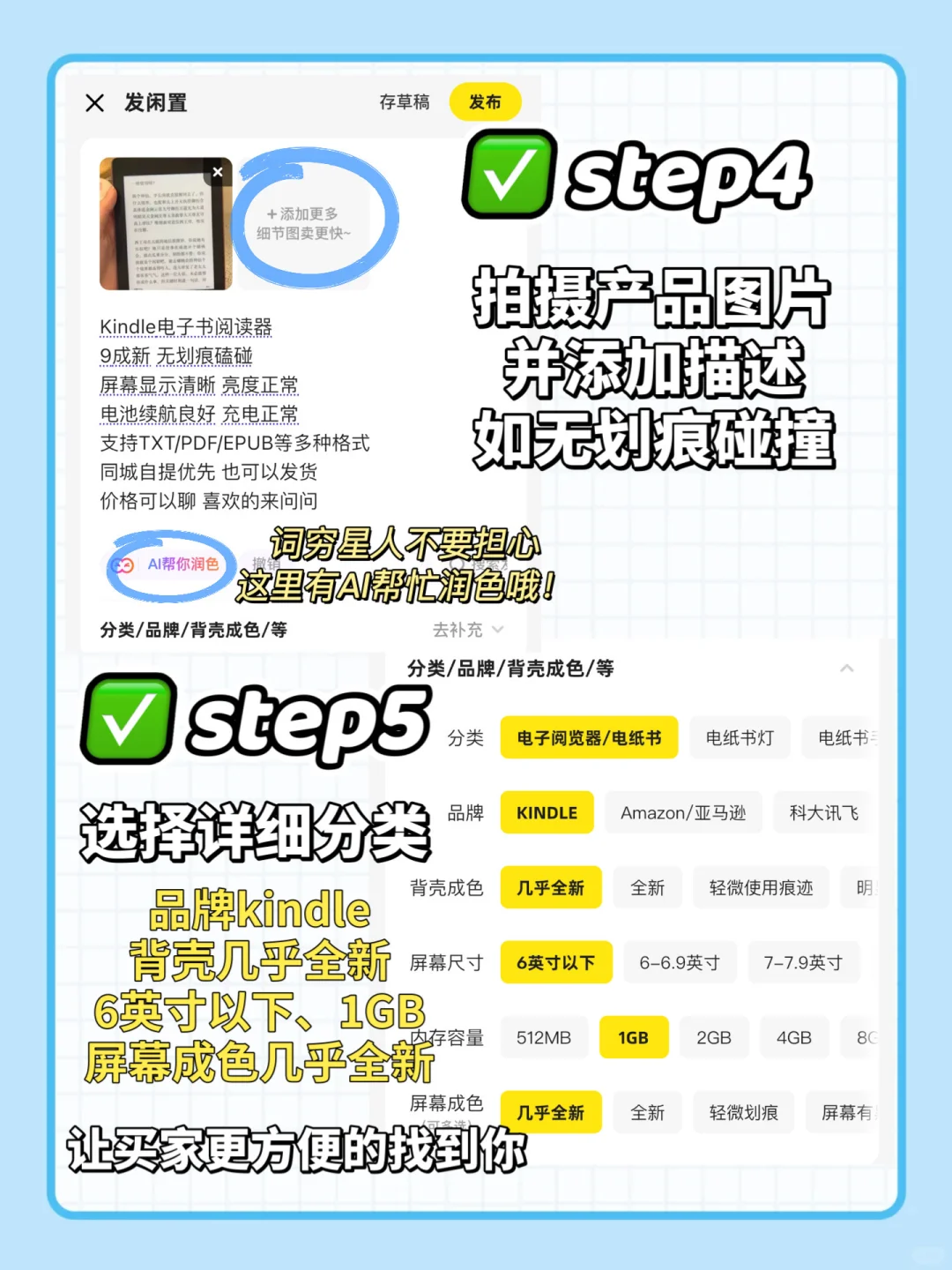 闲置Kindle放闲鱼，成功回血啦！