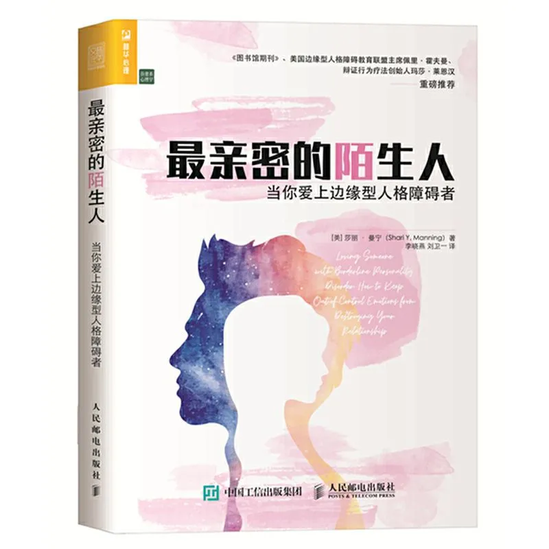 关于bpd的疗愈书单分享