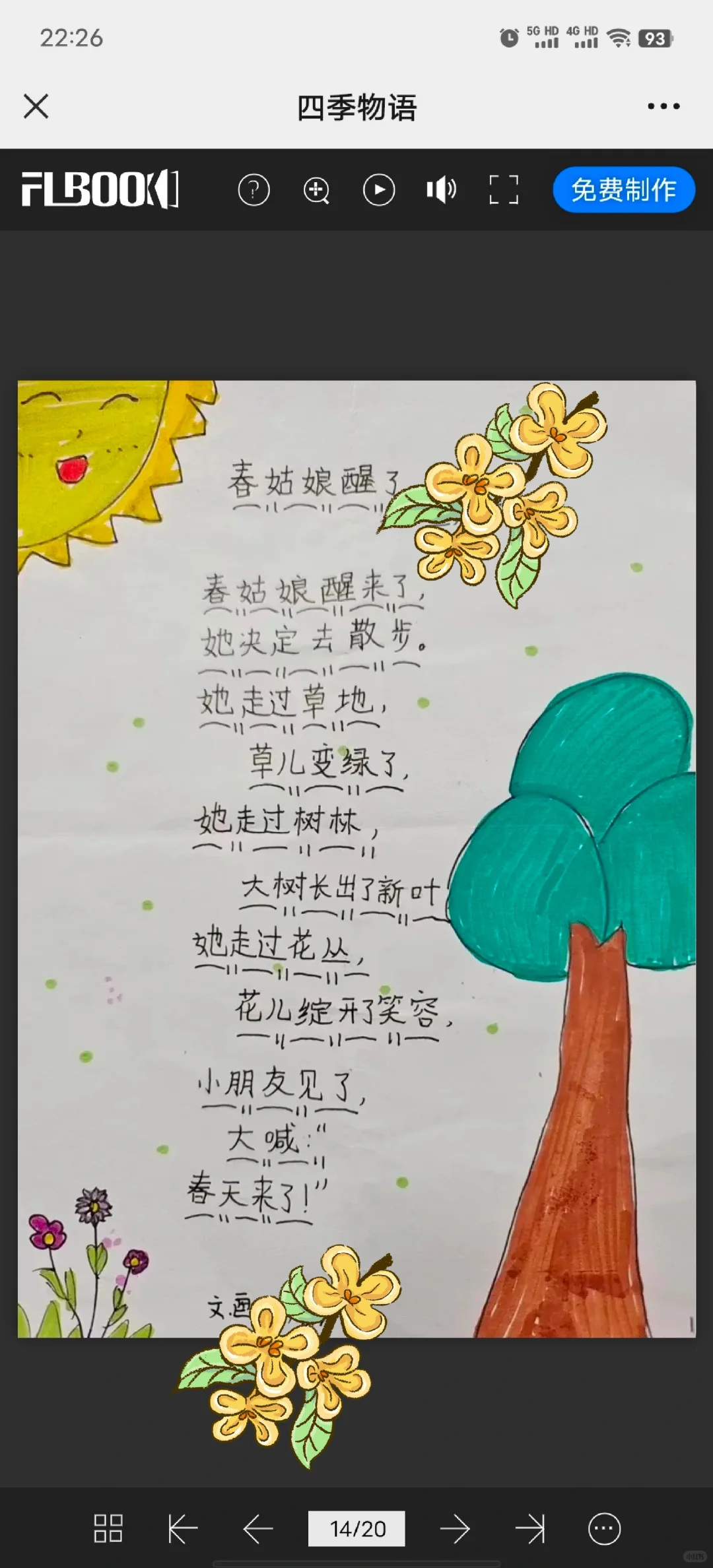 四下习作三｜学生的作品变成电子书啦！