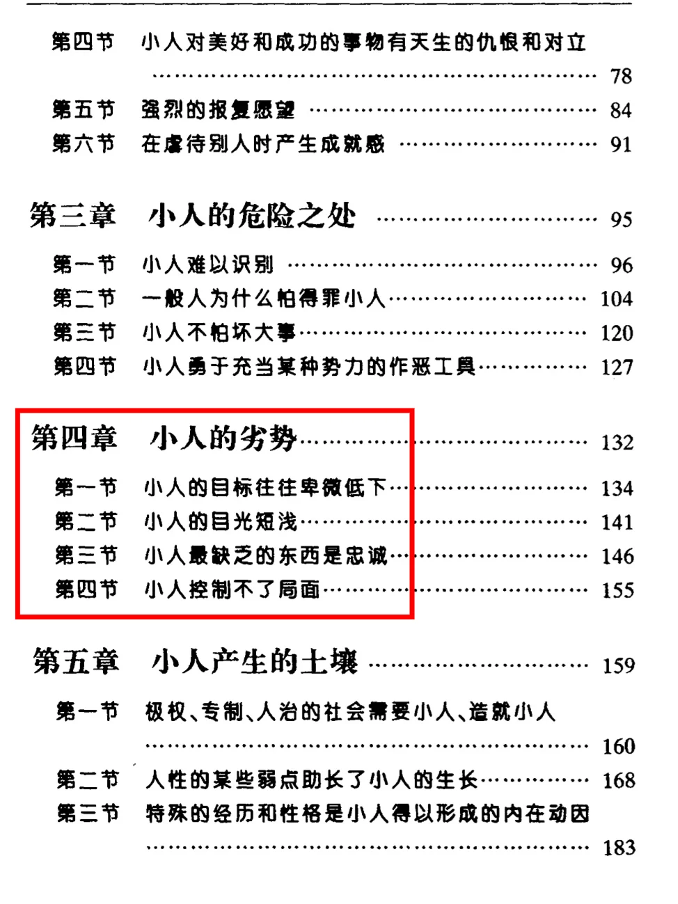 发现一本《小人研究》绝版神书pdf版
