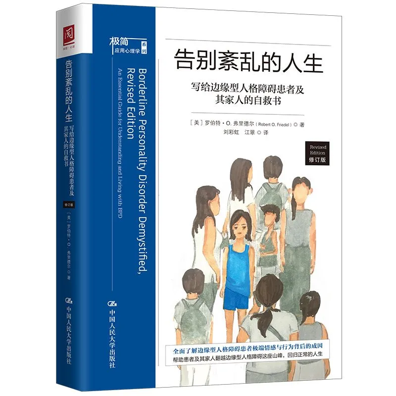 关于bpd的疗愈书单分享