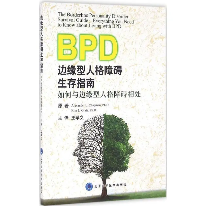 关于bpd的疗愈书单分享