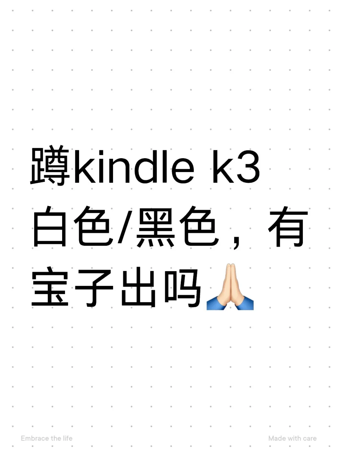 蹲kindle k3 白色/黑色，有宝子出吗