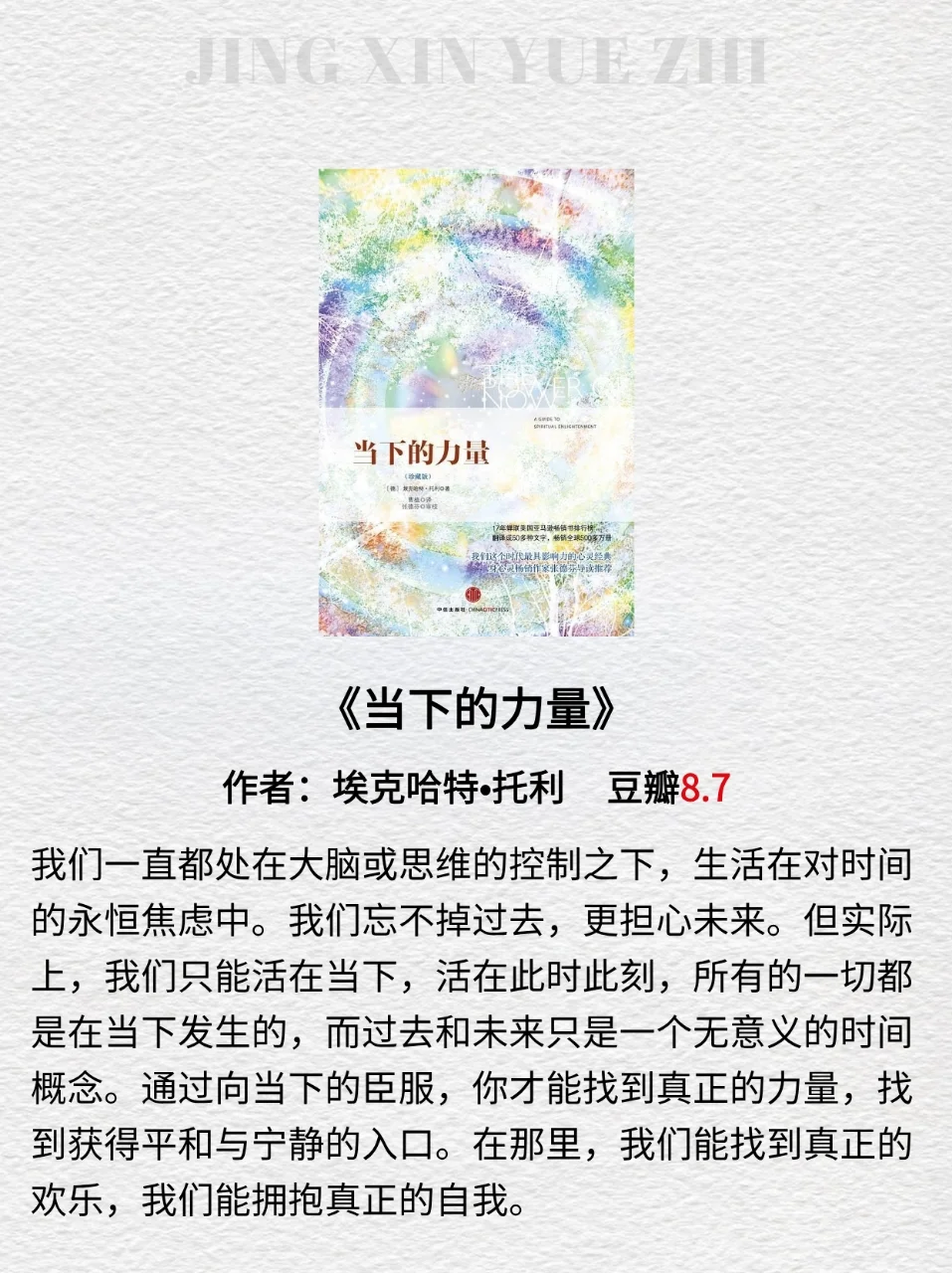 8本灵性觉醒之书📚高分必读！