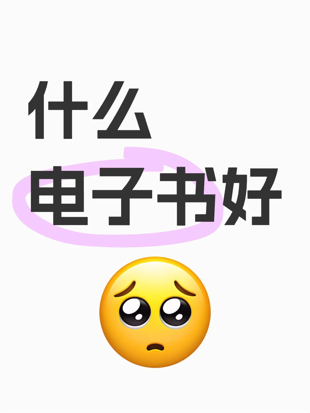 什么电子书好