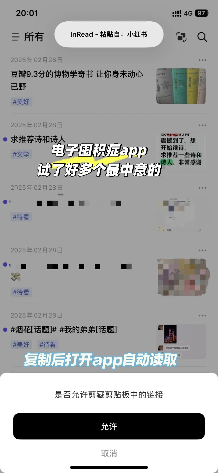 自用感想|碎片信息收集app拯救电子囤积症！