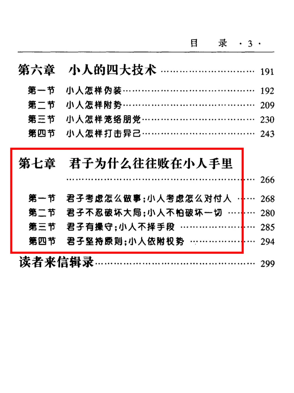 发现一本《小人研究》绝版神书pdf版