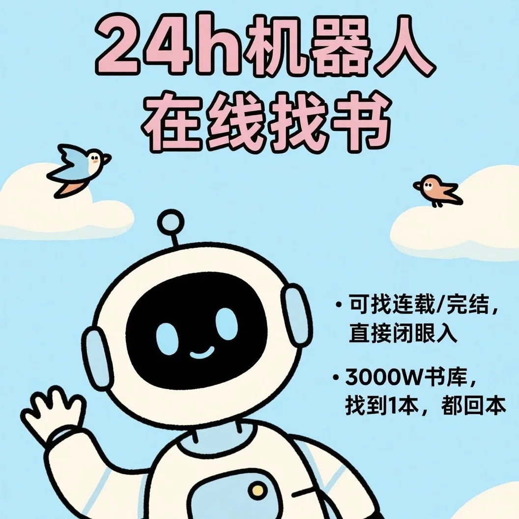 机器人自动找书