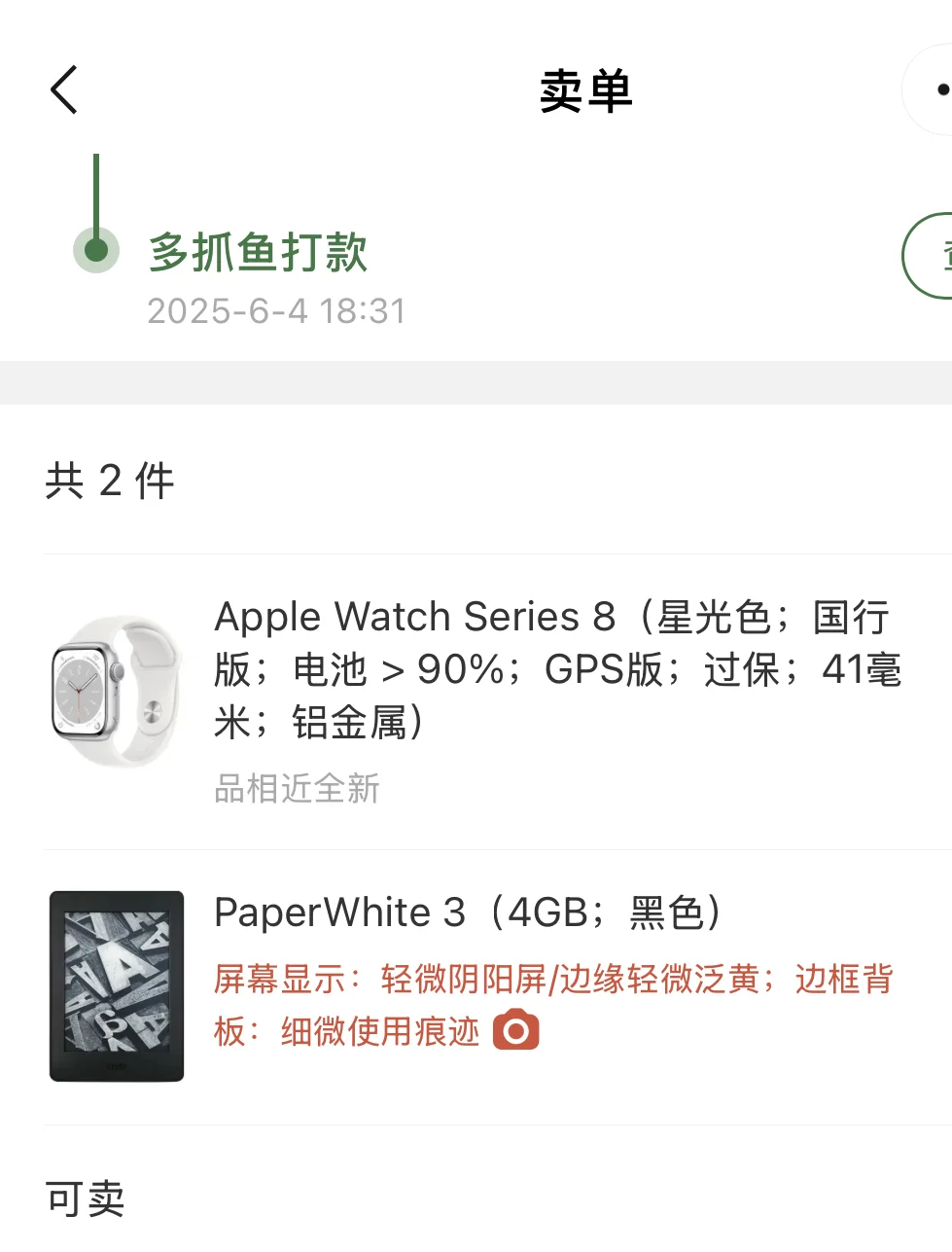 断舍离Day3 闲置消费电子卖掉啦