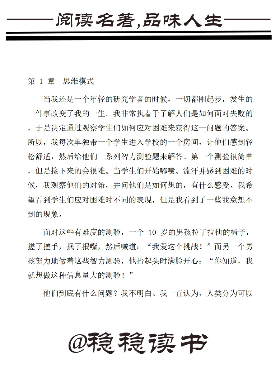 《终身成长》作者：卡罗尔·德韦克