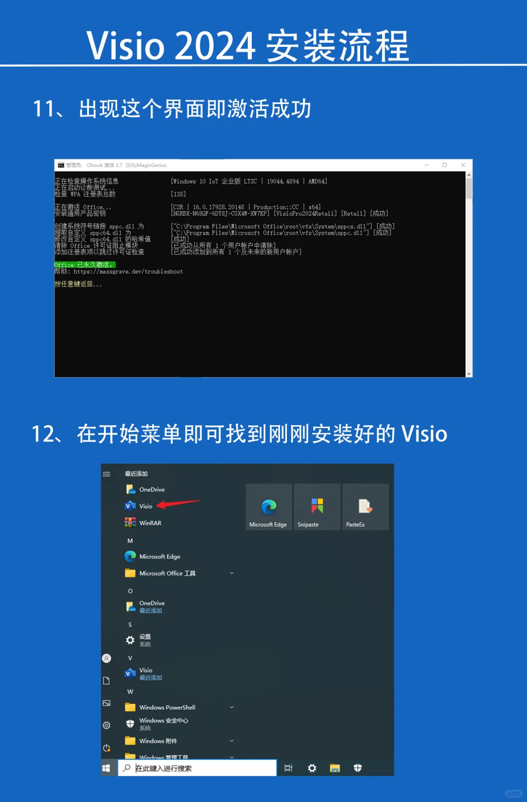 visio 2024下载及安装教程