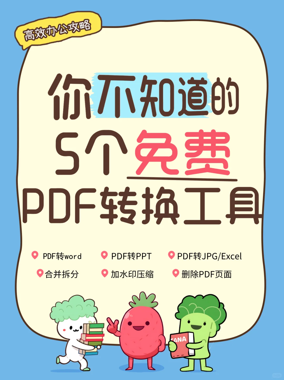 亲测这5个PDF网站居然完全免费+无广告