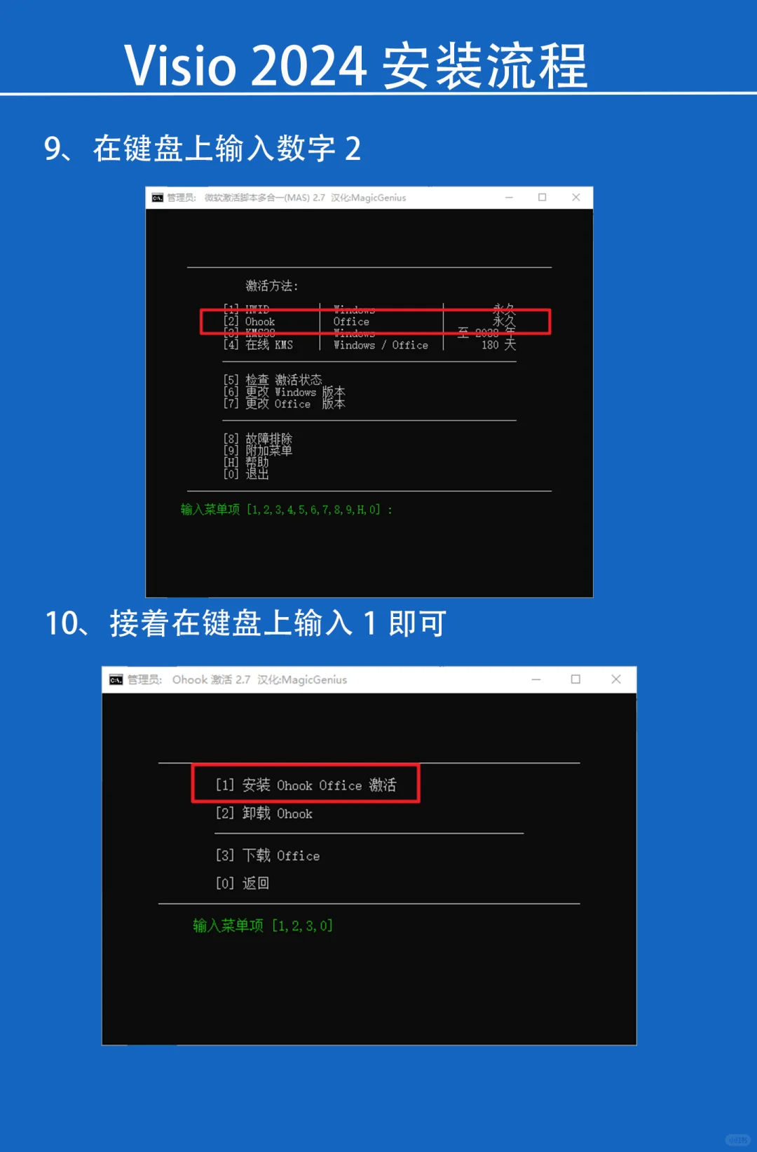 visio 2024下载及安装教程