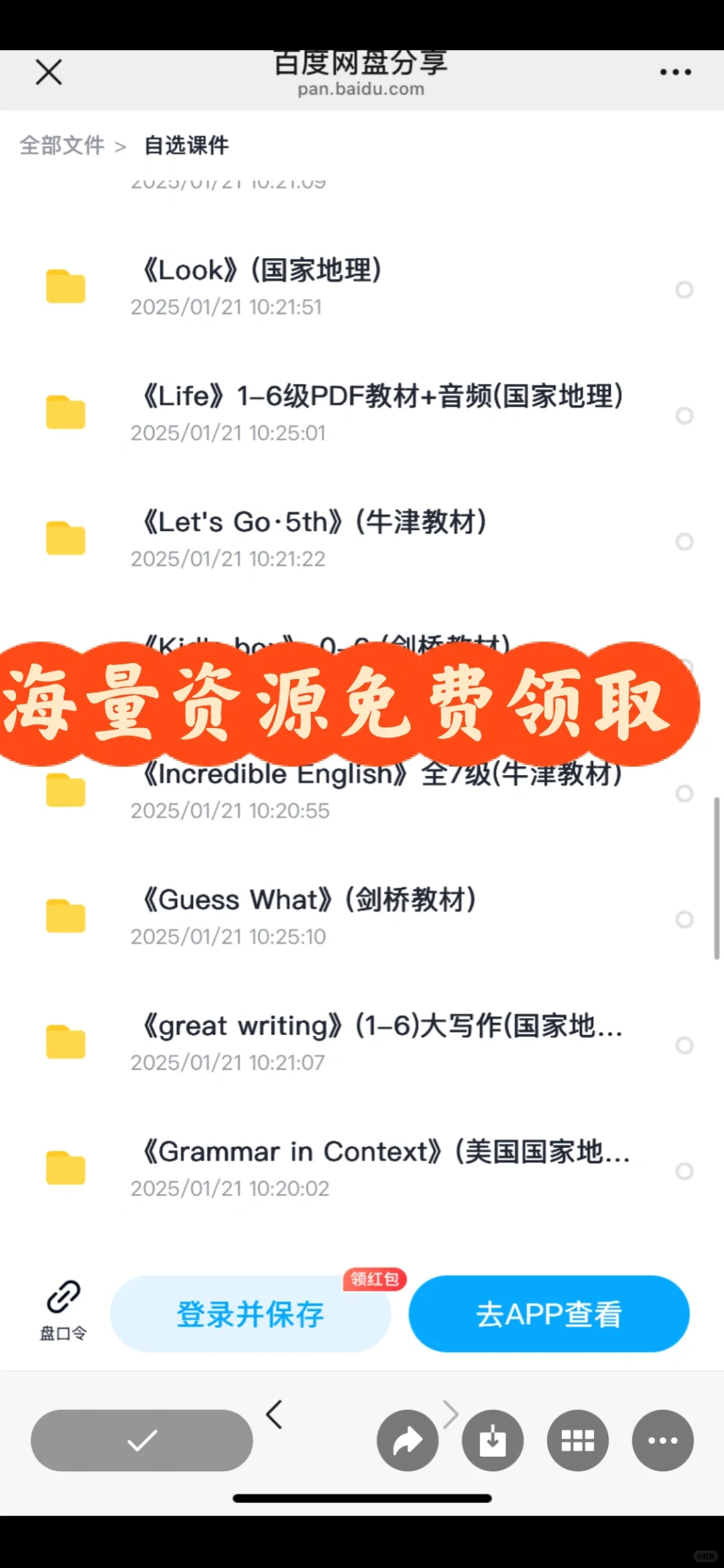 快来快来！海量资源免费领取，分享给需要的人