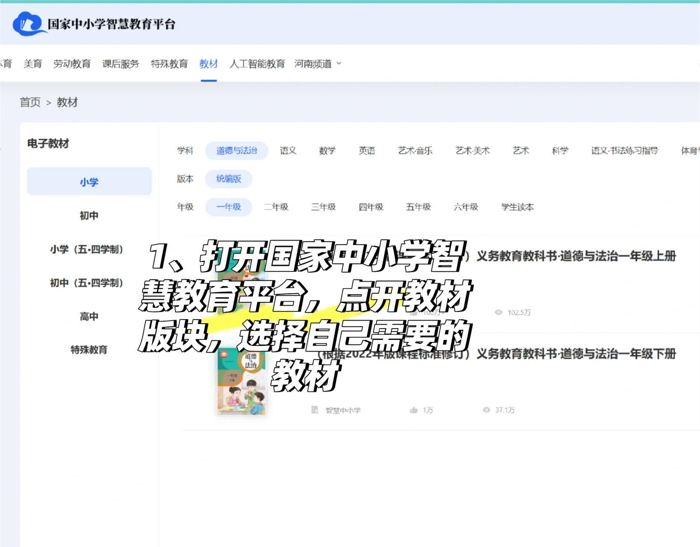 中小学电子教材下载（2025.6月有效）