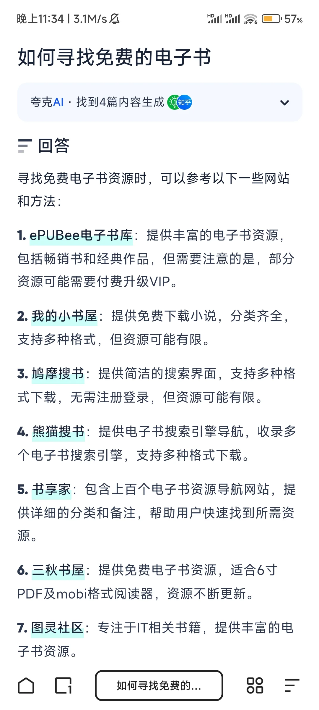 家人们用夸克AI,找资源真的很方便🚕
