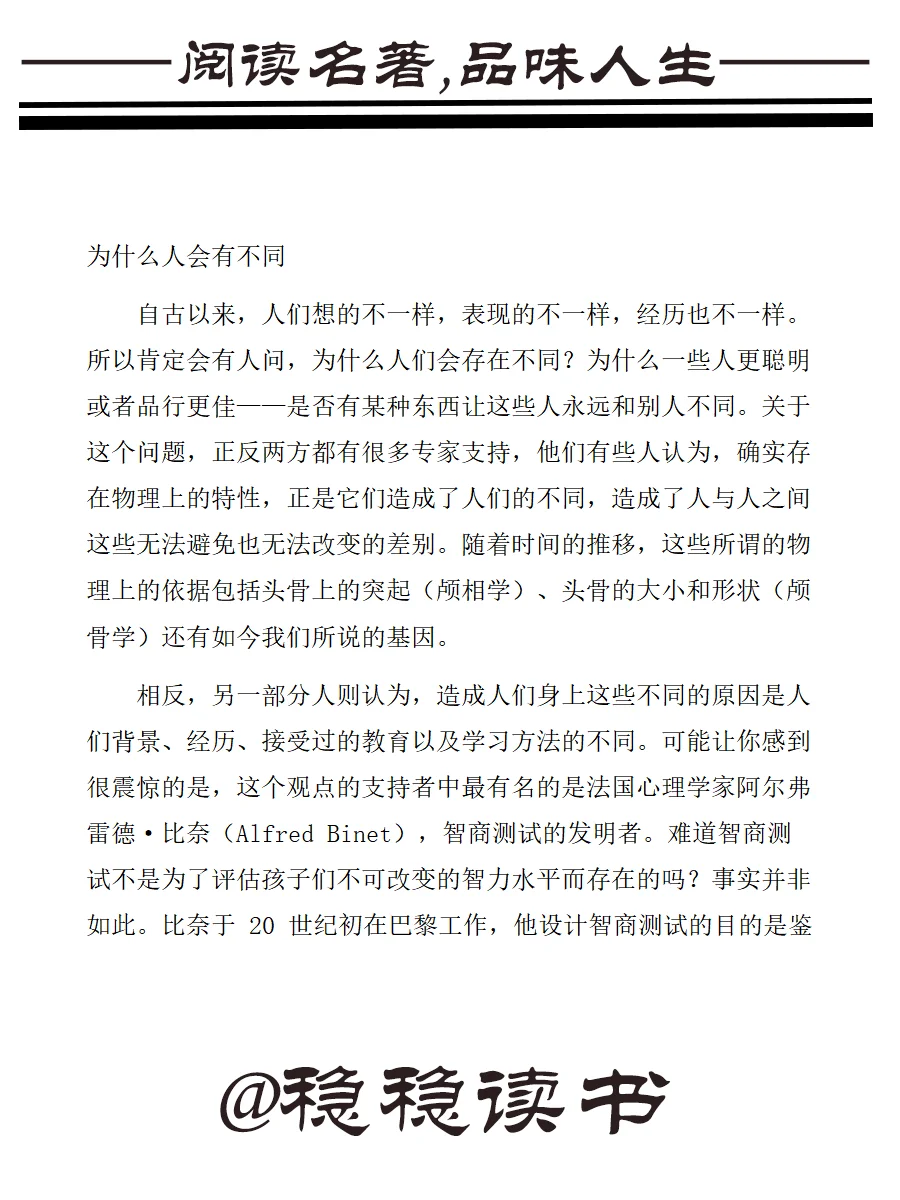 《终身成长》作者：卡罗尔·德韦克