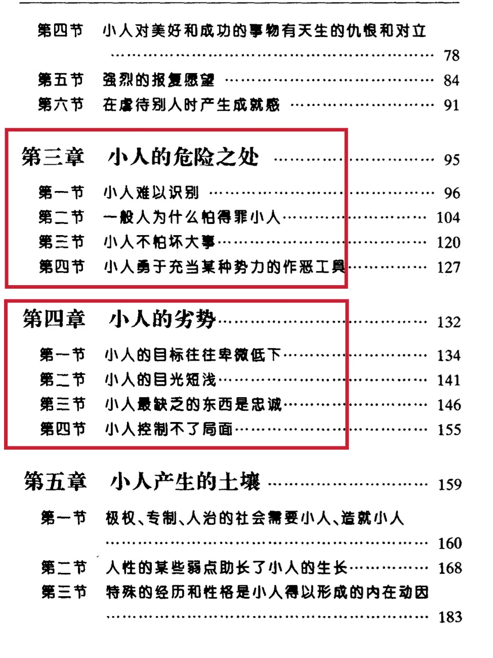 无意间挖到本《小人研究》绝版神书pdf版