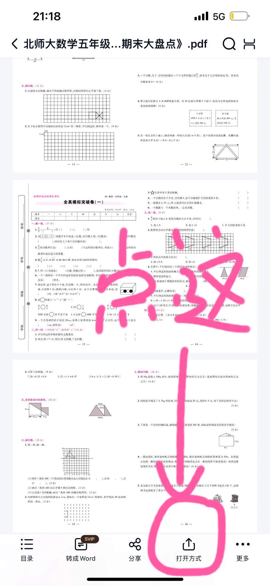 PDF转图片最省事的办法(˵¯͒〰¯͒˵)已更新