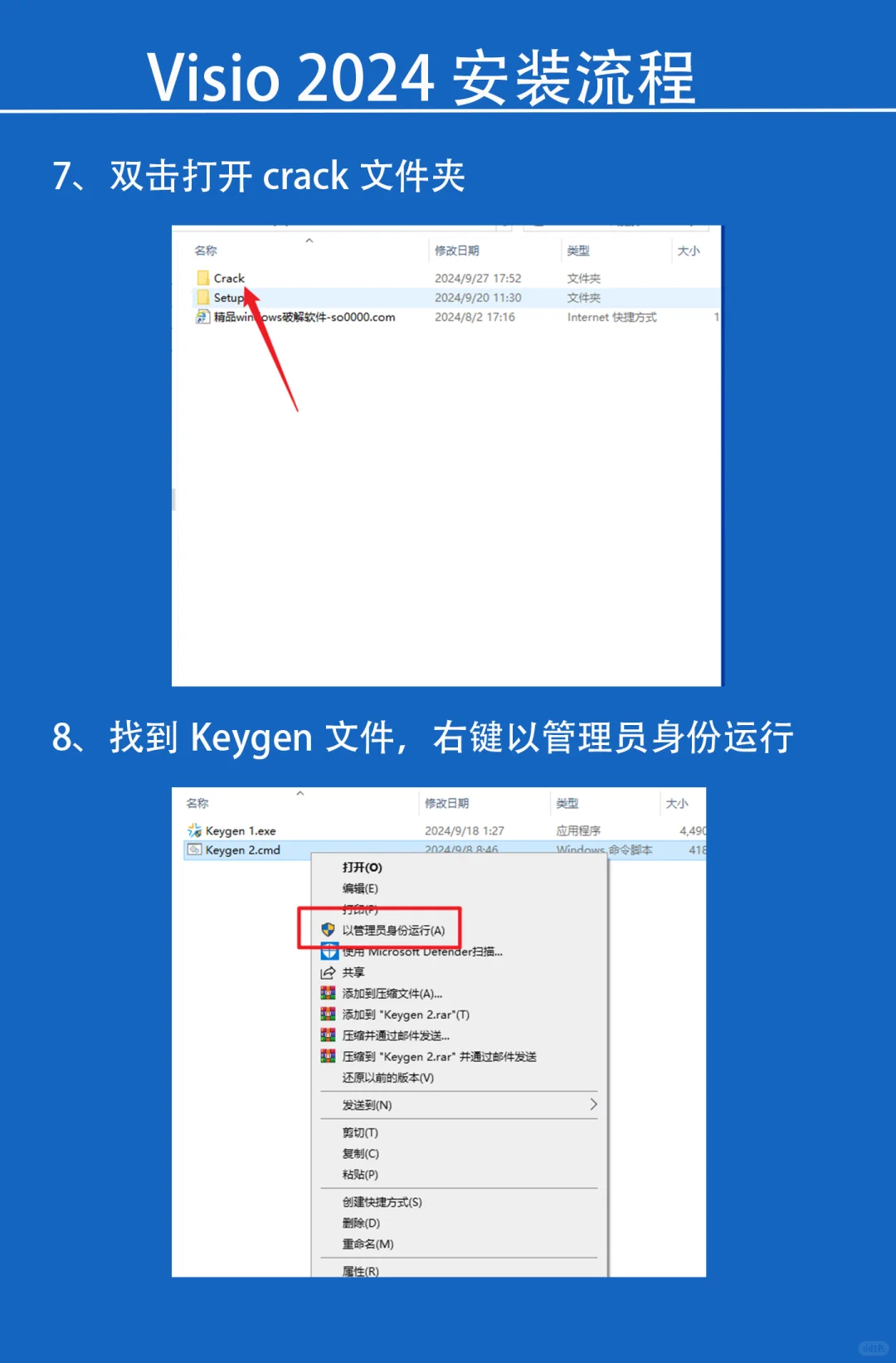 visio 2024下载及安装教程