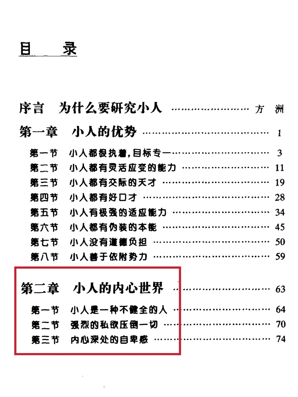 无意间挖到本《小人研究》绝版神书pdf版