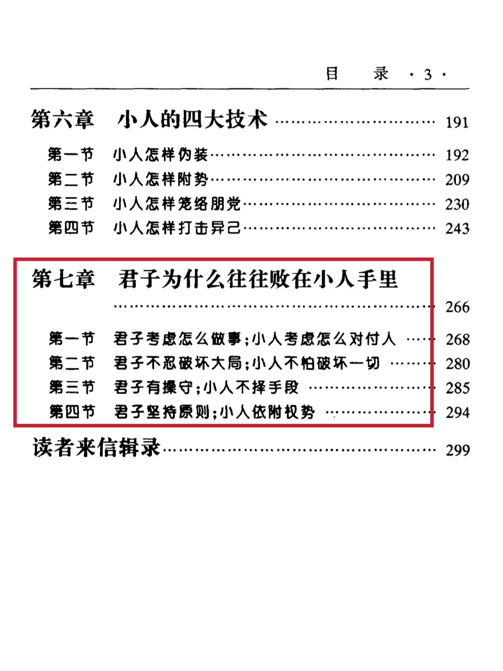 无意间挖到本《小人研究》绝版神书pdf版