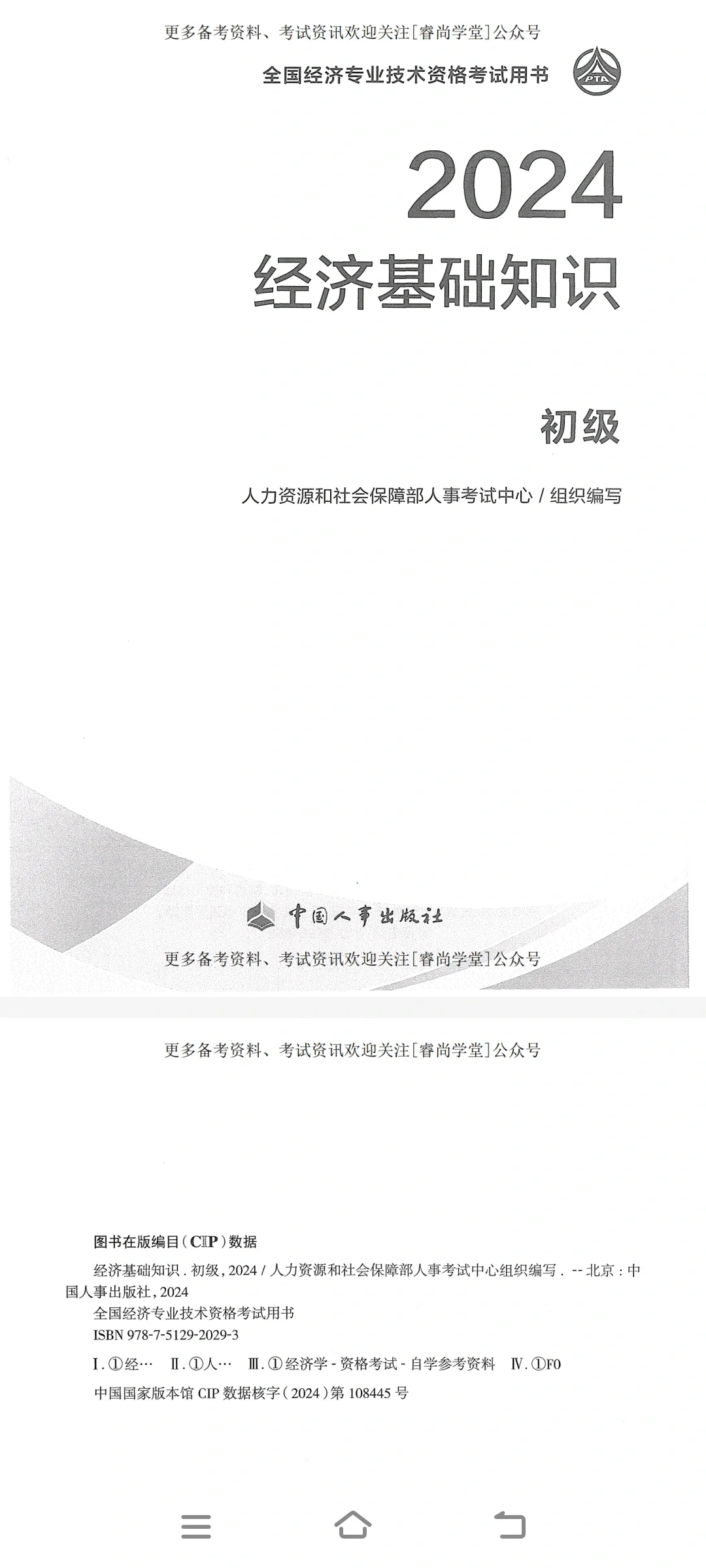 人力资源管理师官方书籍PDF版