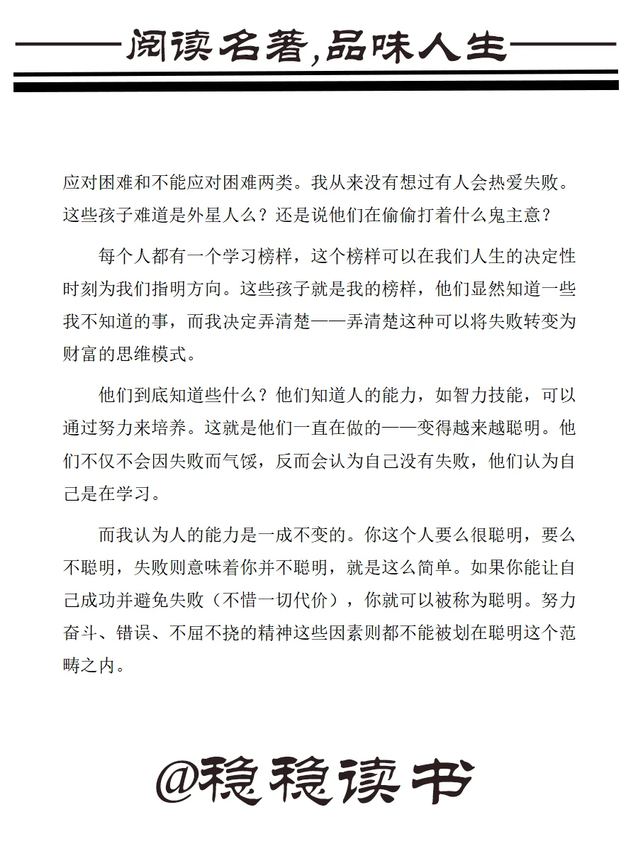 《终身成长》作者：卡罗尔·德韦克
