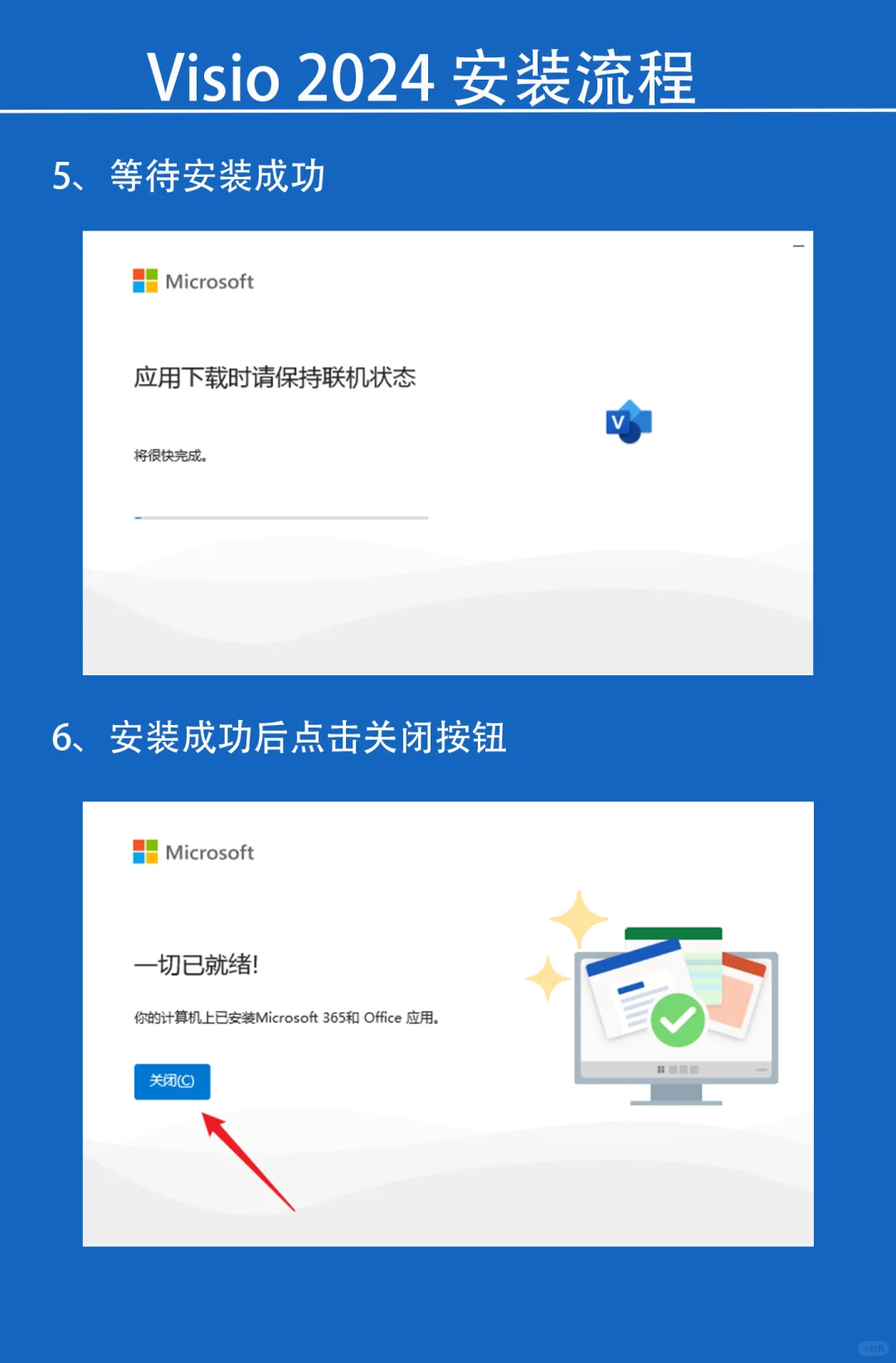 visio 2024下载及安装教程