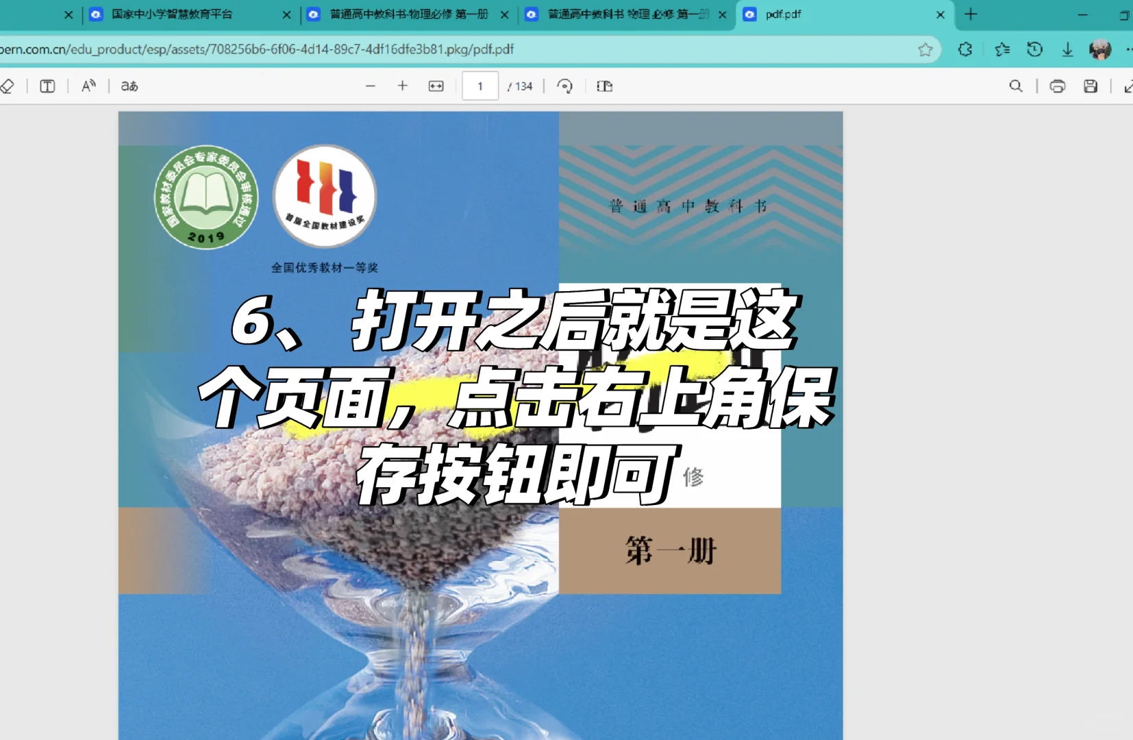 中小学电子教材下载（2025.6月有效）
