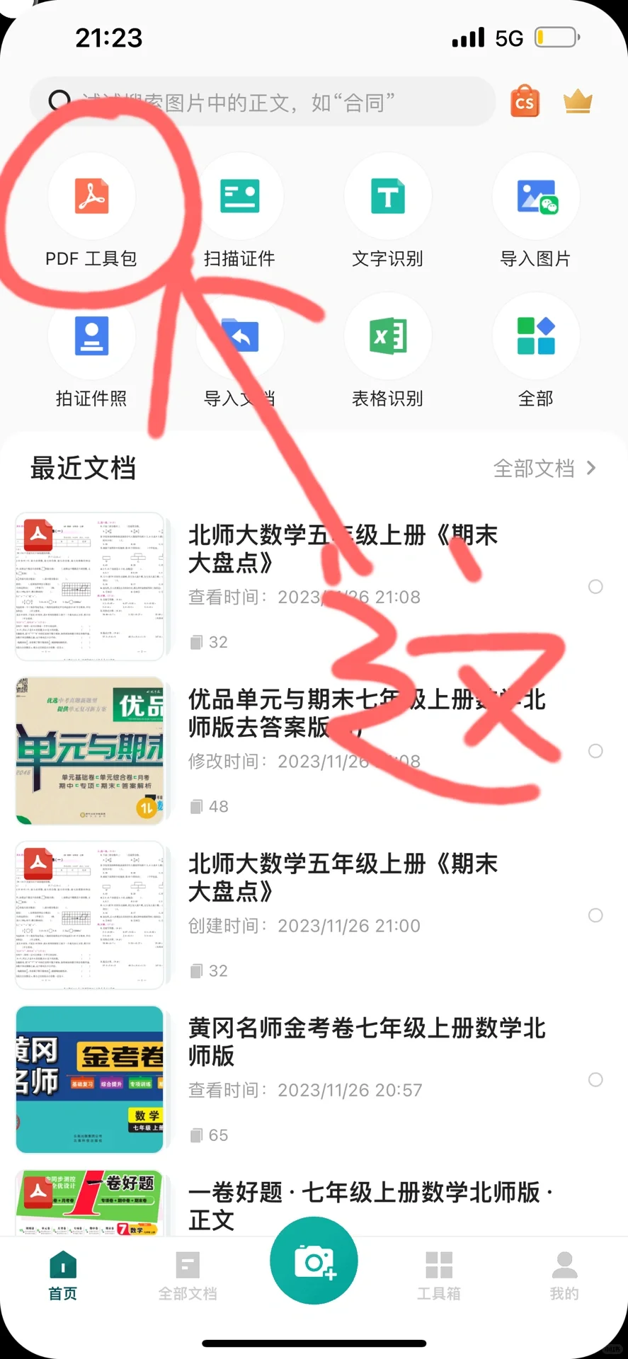 PDF转图片最省事的办法(˵¯͒〰¯͒˵)已更新