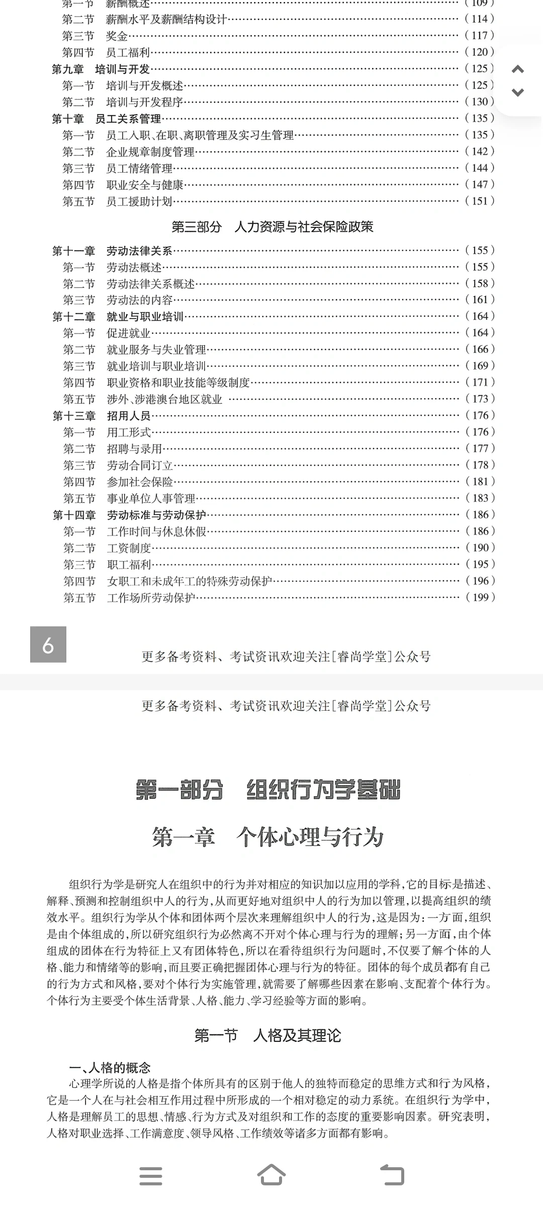 人力资源管理师官方书籍PDF版