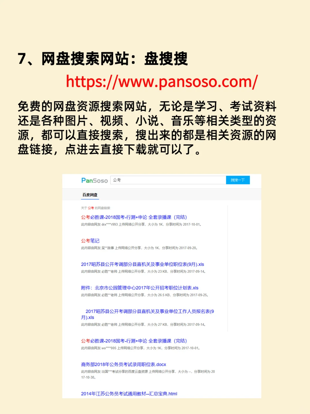 8个值得收藏的神仙资源网站