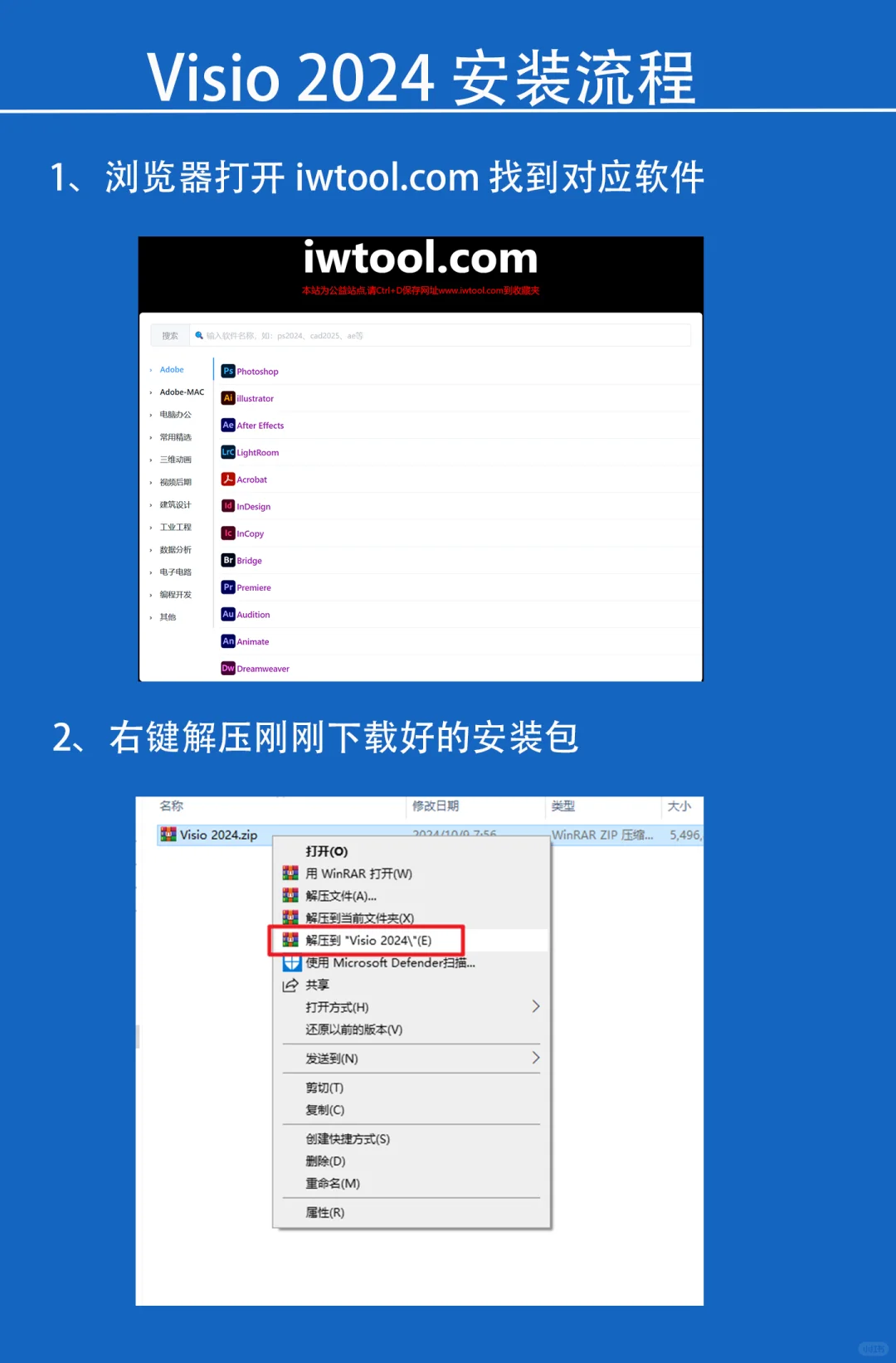 visio 2024下载及安装教程