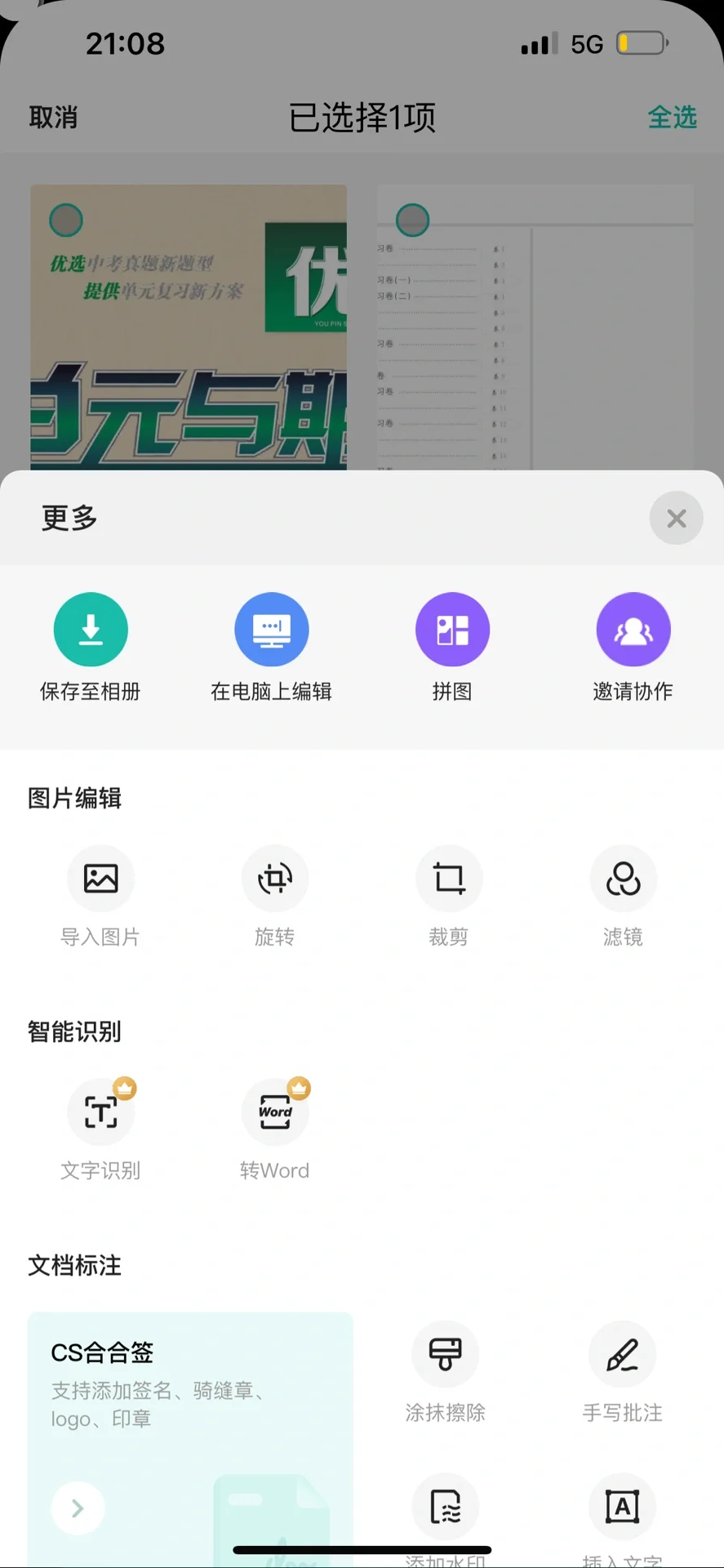 PDF转图片最省事的办法(˵¯͒〰¯͒˵)已更新