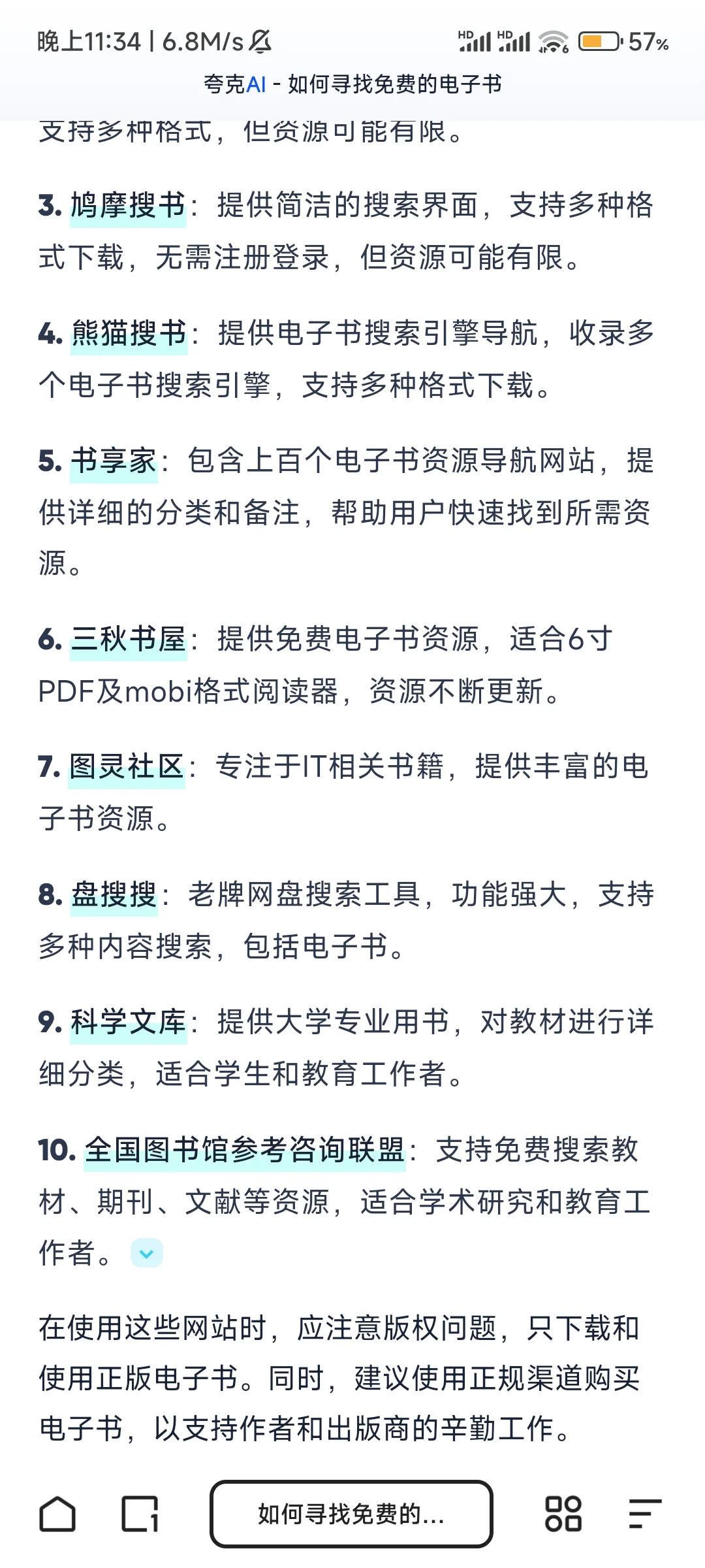 家人们用夸克AI,找资源真的很方便🚕