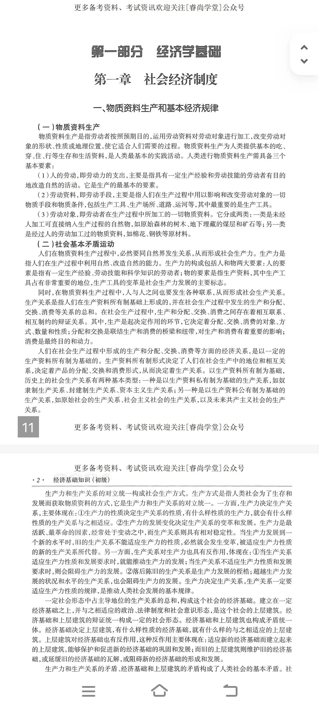 人力资源管理师官方书籍PDF版