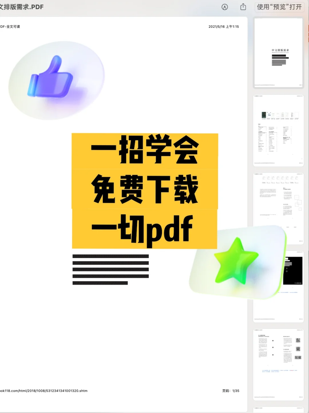打工人必备技能|一招免费下载一切pdf！！！