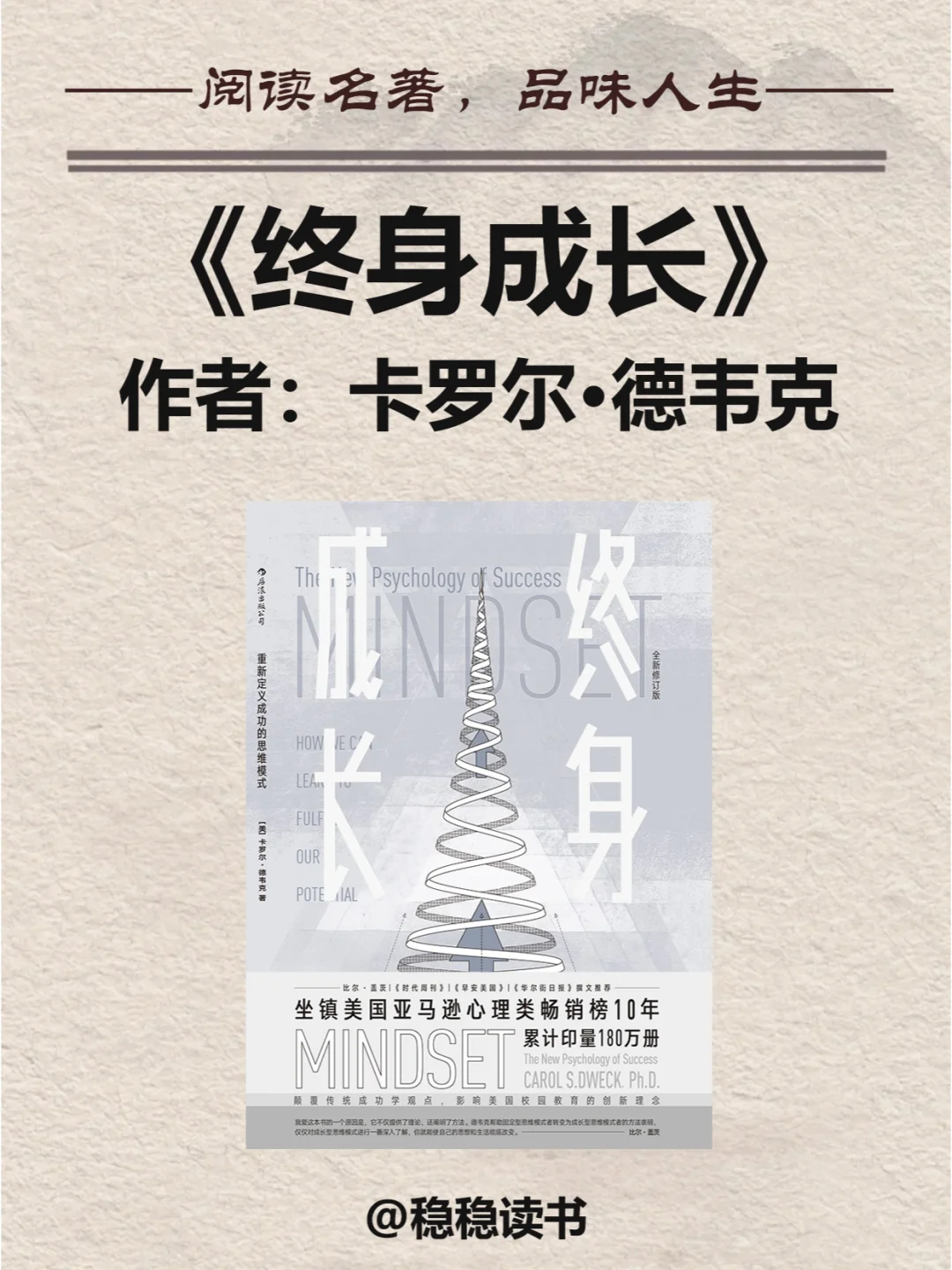 《终身成长》作者：卡罗尔·德韦克