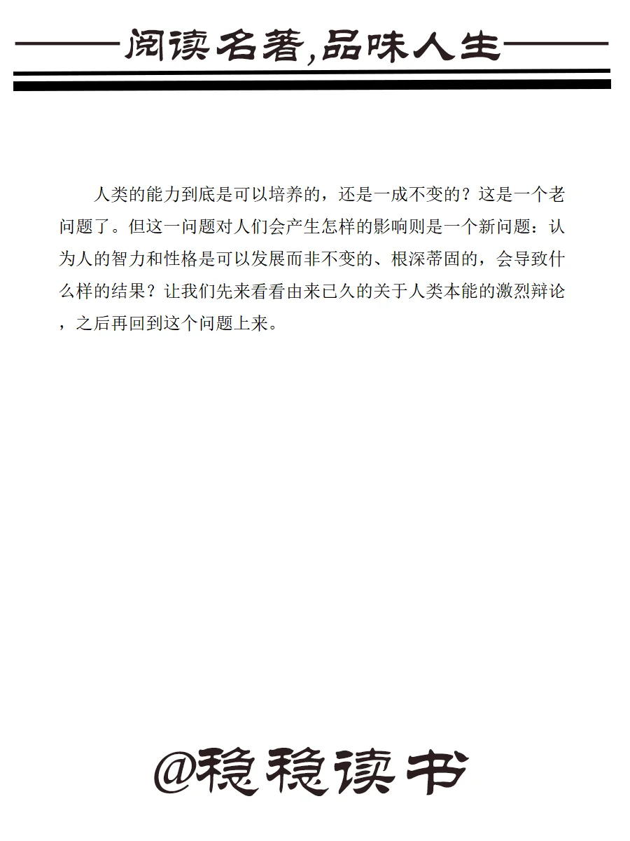 《终身成长》作者：卡罗尔·德韦克