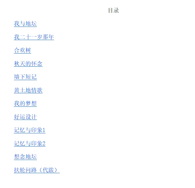 我与地坛 电子版，epub，文件直发
