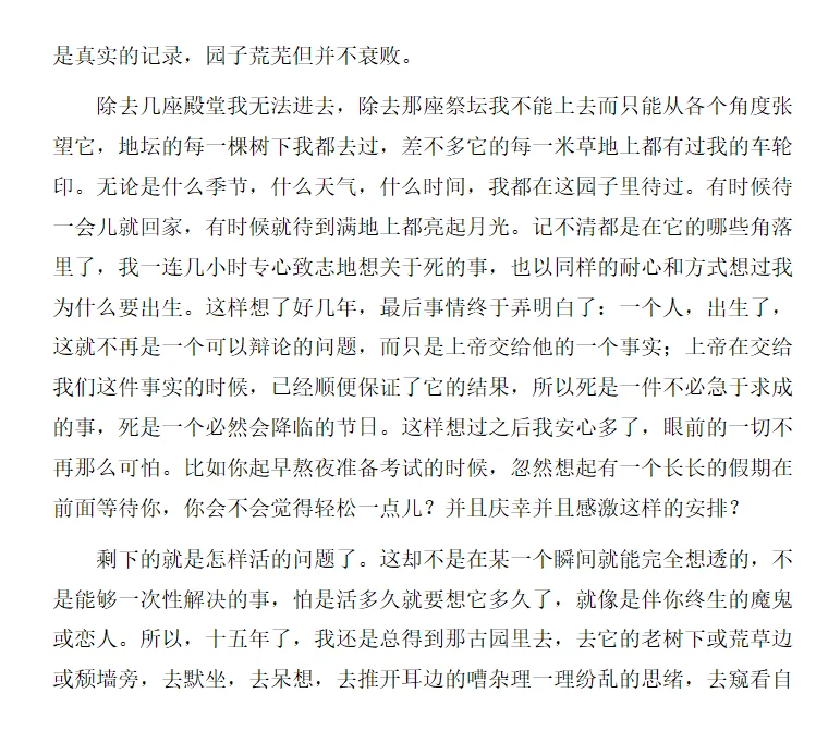 我与地坛 电子版，epub，文件直发