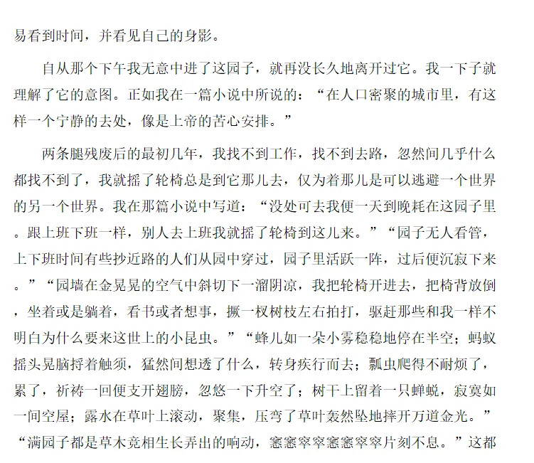 我与地坛 电子版，epub，文件直发