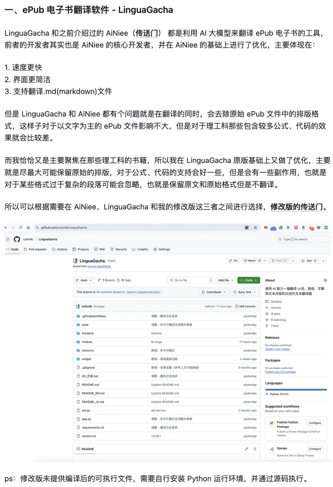 AI 翻译领域的几个开源免费工具介绍