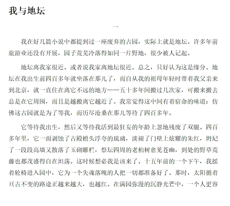 我与地坛 电子版，epub，文件直发